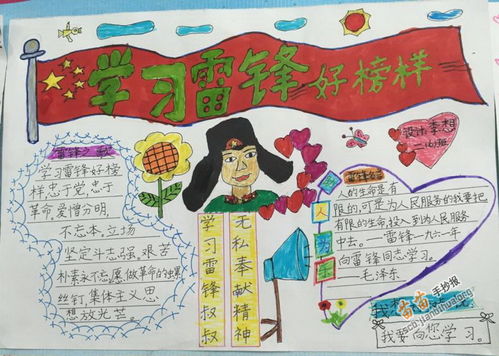 学习雷锋好榜样手抄报简单又漂亮图片大全内容
