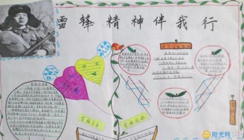 雷锋手抄报简单又漂亮六年级