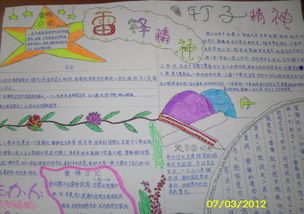 学习雷锋好榜样手抄报图片