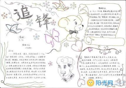 雷锋手抄报简单又漂亮六年级