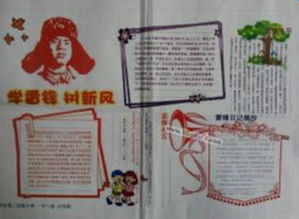 学雷锋树新风手抄报简单又漂亮