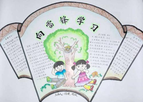 雷锋手抄报简单又漂亮六年级
