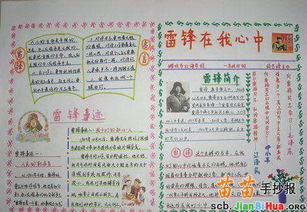 雷锋在我心中手抄报图片